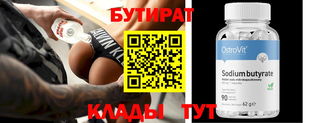 Россия  Бутират  Вход с VPN  Бутират бутандиол 