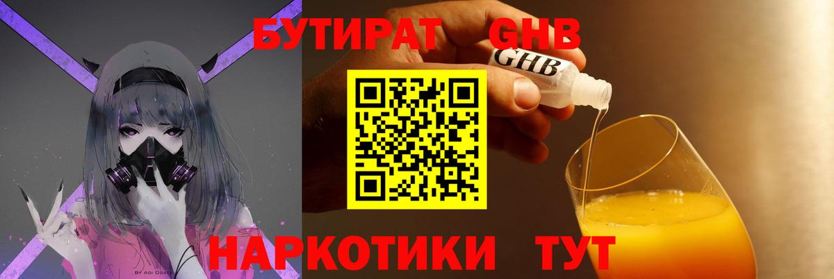 БУТИРАТ 99% Россия