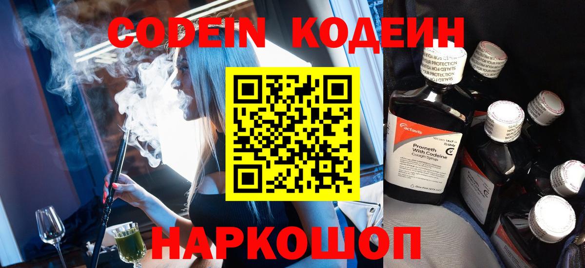 Россия  Кодеиновый сироп Lean Purple Drank  Кодеин напиток Lean (лин)  Вход с VPN 