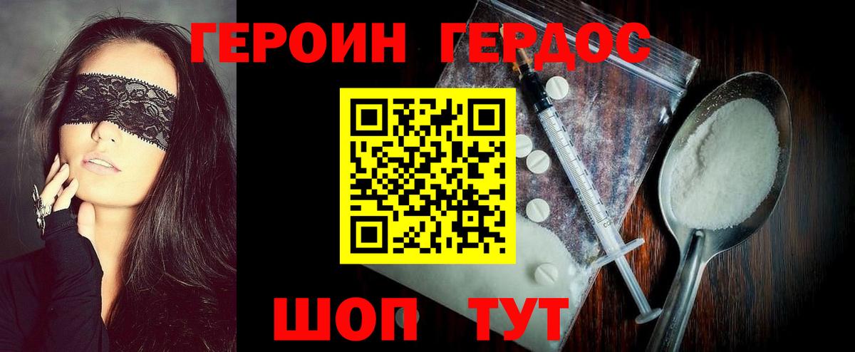 ГЕРОИН герыч Россия