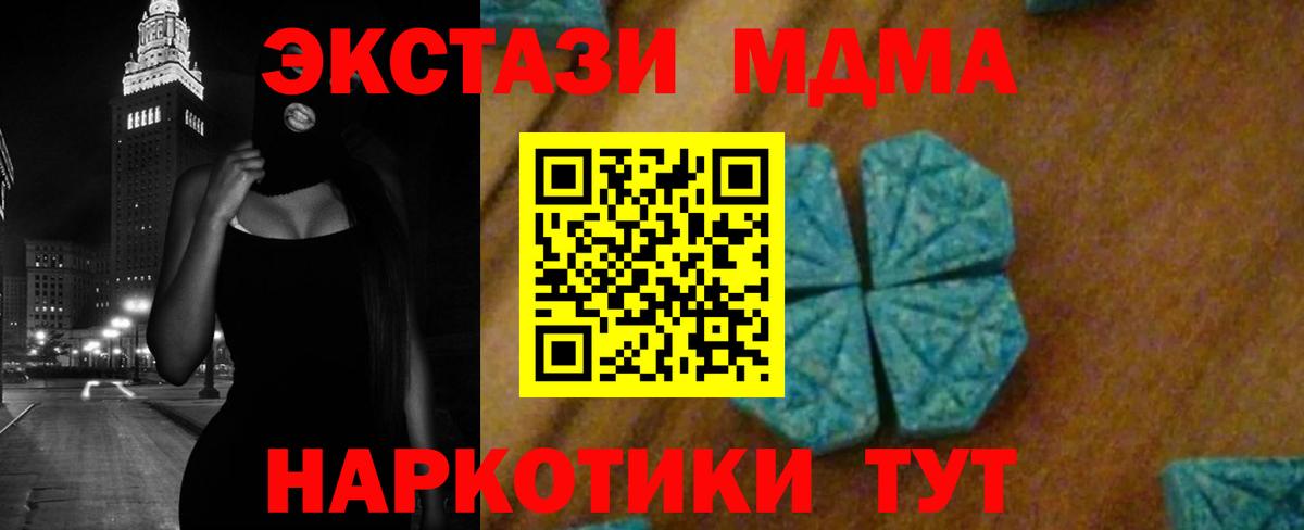 МДМА Molly  Вход с VPN  Россия  MDMA crystal 