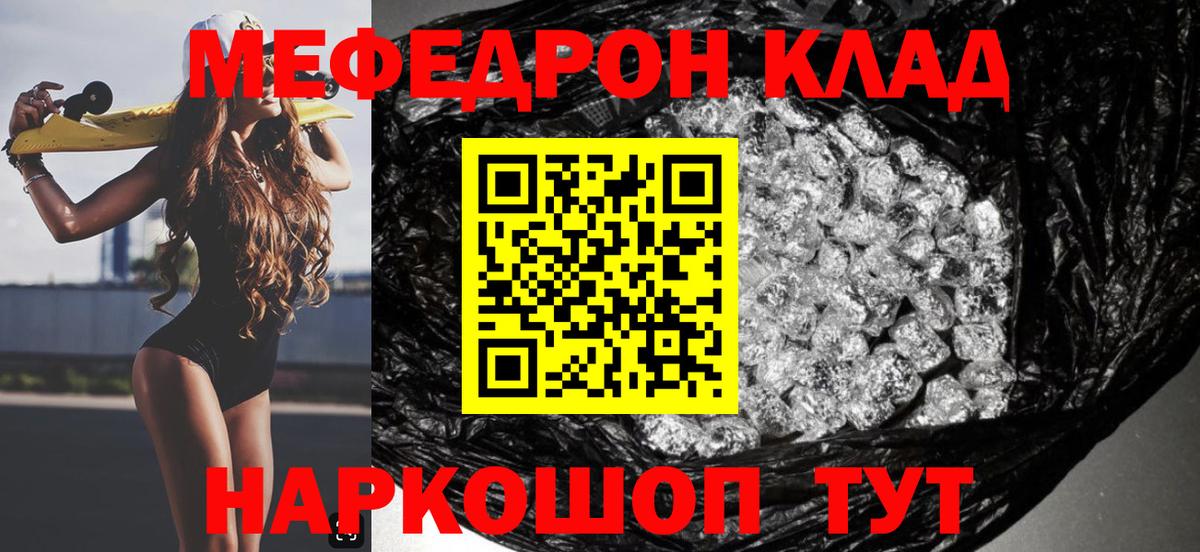 Меф  Россия