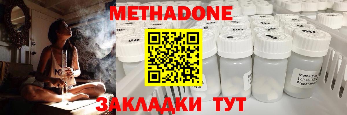 МЕТАДОН VHQ Россия